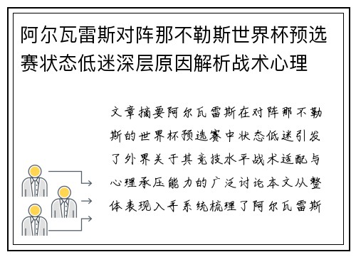 阿尔瓦雷斯对阵那不勒斯世界杯预选赛状态低迷深层原因解析战术心理